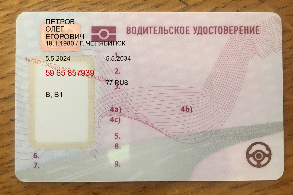 Легальные документы в г. Невинномысск (Купить дубликат прав в Невинномысске) - пример бланка 69 Легальные документы в г. Невинномысск (Купить дубликат прав в Невинномысске) - пример бланка 69