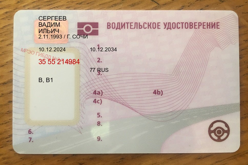 Получить удостоверение в г. Невинномысск (Купить дубликат прав при лишении в Невинномысске — Полное сопровождение) - пример бланка 41