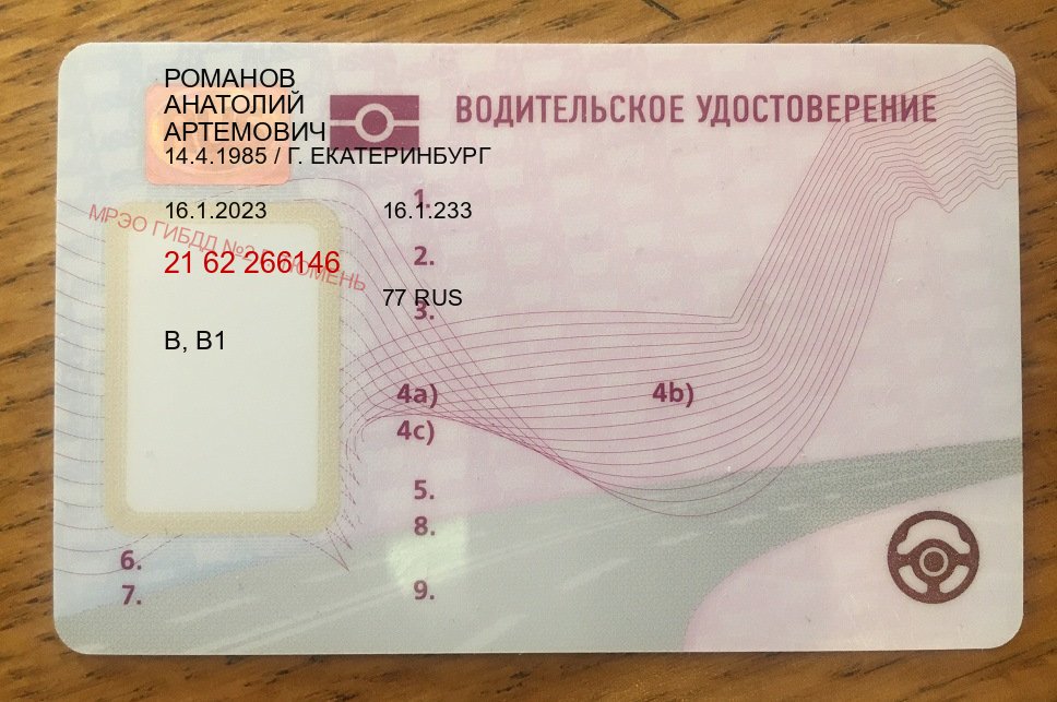 Оформление права в г. Невинномысск (Купить водительские права дубликат в Невинномысске) - лицевая сторона 18