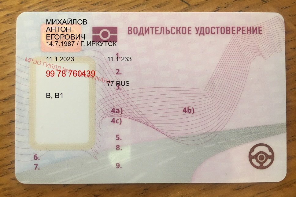 Сделать корочки в г. Невинномысск (Замена водительского удостоверения купить в Невинномысске — Дистанционно онлайн) - пример бланка 62
