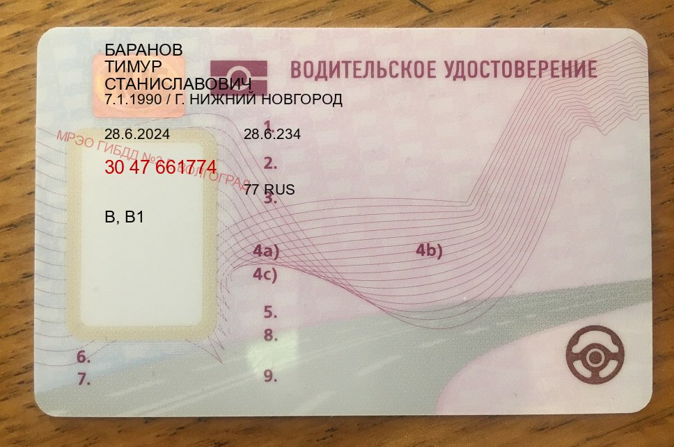Сделать ВУ в г. Невинномысск (Купить замену водительского удостоверения в Невинномысске — Полностью официально) - пример бланка 54 Сделать ВУ в г. Невинномысск (Купить замену водительского удостоверения в Невинномысске — Полностью официально) - пример бланка 54