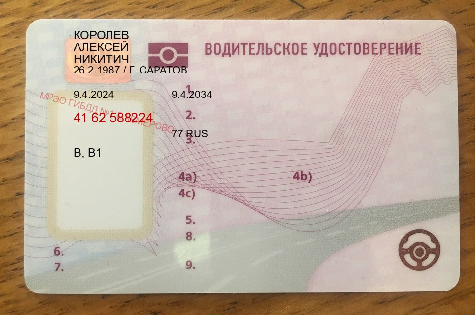 Сделать права в г. Невинномысск (Дубликат прав купить в Невинномысске) - пример бланка 3