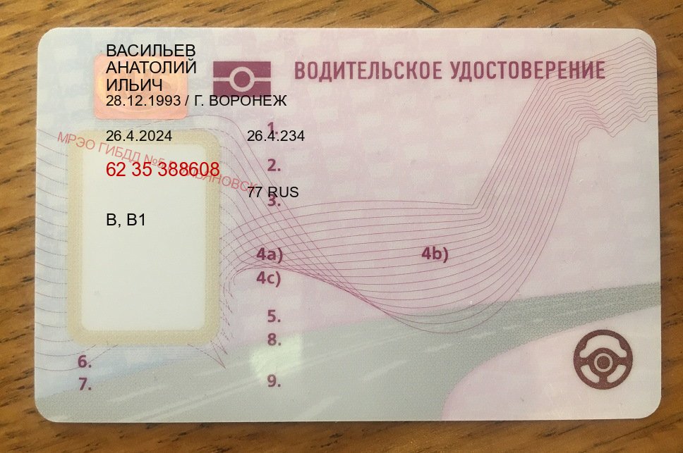 Помощь с удостоверение в г. Невинномысск (Дубликаты прав купить в Невинномысске) - лицевая сторона 5 Помощь с удостоверение в г. Невинномысск (Дубликаты прав купить в Невинномысске) - лицевая сторона 5