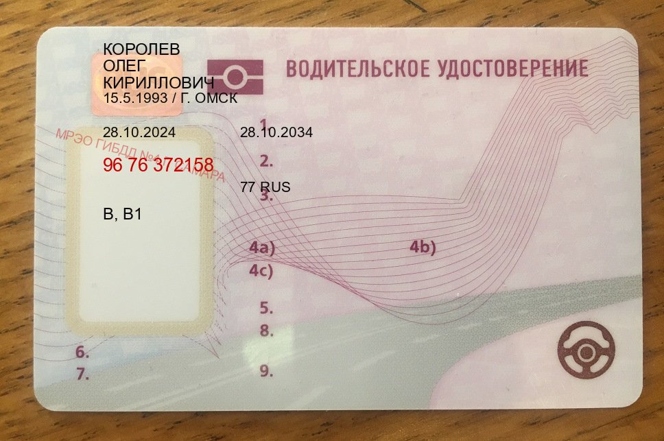 Сделать удостоверение в г. Невинномысск (Купить дубликат прав после лишения в Невинномысске — Помощь в любом регионе) - пример бланка 67
